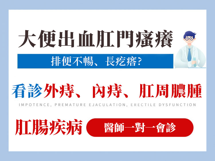 大便出血免費問診