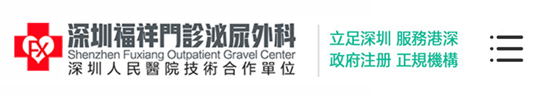 深圳福祥門診樓
